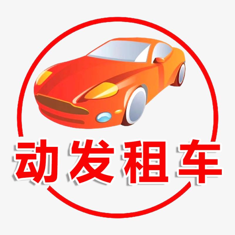 滕州動(dòng)發(fā)公司大巴包車大巴大客租賃